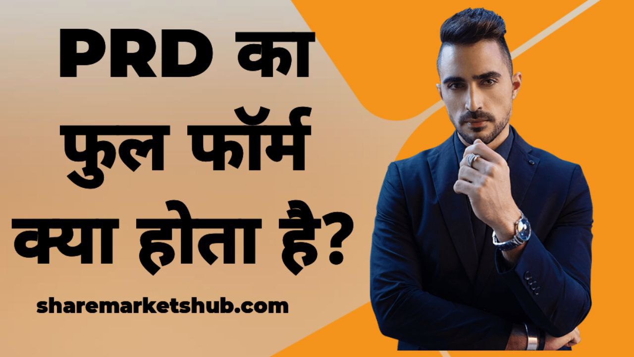 PRD Full Form in Hindi